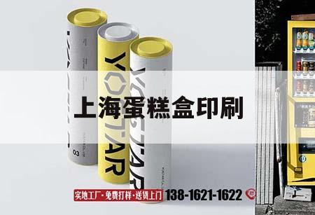 上海蛋糕盒印刷｜蛋糕盒印刷廠  第1張